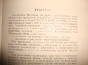 Методики осмотра и проверки электропитающих станций подвижной зарядной базы Э-350