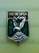 Значок Пятигорск