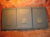 История Древнего Мира 3 томник (рання, расцвет, упадок)