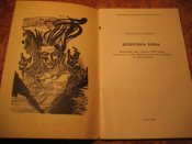 Голод 1933г