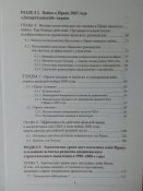 Тактика, стратегия и техника в Иракских войнах США