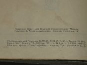 "Советская военная энциклопедия".2 тома (комплект) 1933-34гг.