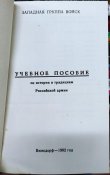 Учебное пособие по истории и традициям Российской армии