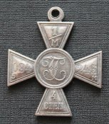 Георгиевский крест 4 степени (копия)