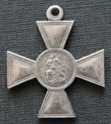 Георгиевский крест 4 степени (копия)