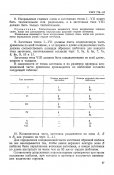ГОСТ 778-51  Заготовки для лож - 0005.jpg
