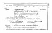ГОСТ 778-51  Заготовки для лож - 0012.jpg