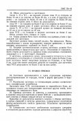 ГОСТ 778-51  Заготовки для лож - 0013.jpg