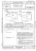 ГОСТ на ложи ДП и ДПМ (1946 г) - 0001..1.jpg