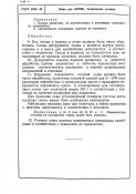 ГОСТ на ложи ППШ (1944 (1950) г) - 0004..1.jpg