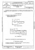ГОСТ на ложи ППШ (1944 (1950) г) - 0006..1.jpg