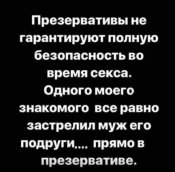 презерватив не спасает.jpg
