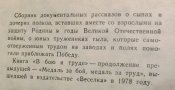 мемуары у бою і труді підлітки у великій вітчизняній війні