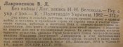 мемуары в. лавриненко без войны