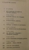 мемуары днепр река героев
