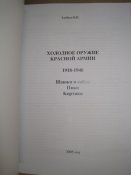 Холодное оружие красной армии.  (А4)