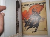 Холодное оружие красной армии.  (А4)