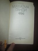 Махатма Ганди