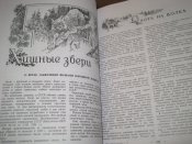 Настольная книга  Охотника спортсмена Том ІІ  (А4)