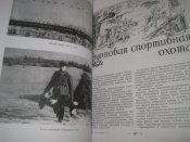 Настольная книга  Охотника спортсмена Том ІІ  (А4)
