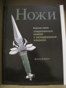 Ножи Искусство и дизайн  (А4) (1 шт.)