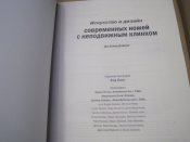 Ножи Искусство и дизайн  (А4) (1 шт.)