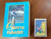 книга Секреты рыбалки