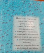 книга Секреты рыбалки