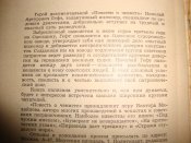 Повесть о чекисте