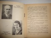 Повесть о чекисте