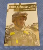 буклет Наше військо 2020