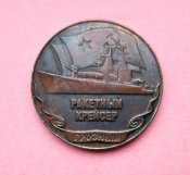 Ракетный крейсер *Грозный* = ВМФ СССР = Севастополь - город морской славы = настольная медаль