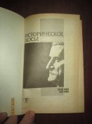 Историческое досье