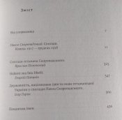 книга Скоропадський