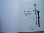 История холодного оружия (А5)  (г)