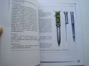 История холодного оружия (А5)  (г)