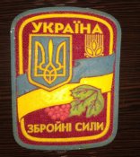 шеврон вооруженных сил украины