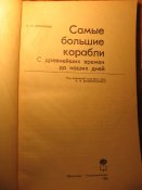 Самые большие корабли 1985г