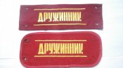 3 нарукавные повязки из СССР .