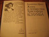 Жизнь и путешествия Колумба
