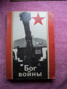 Бог войны