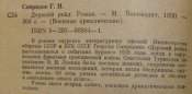 военные приключения свиридов дерзкий рейд