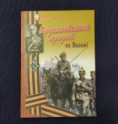 Брусиловский прорыв на Волне.