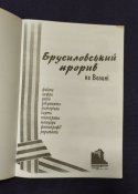 Брусиловский прорыв на Волне.