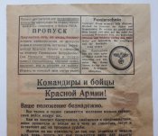 Агитационная Немецкая Листовка