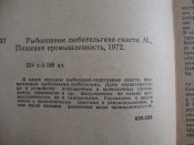 Рыболовные любительские снасти