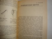 Рыболовные любительские снасти