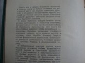 Дозорные западных рубежей