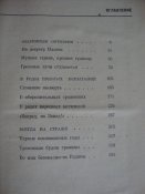 Дозорные западных рубежей