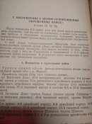Поход на Сталинград .  Г. Дерр